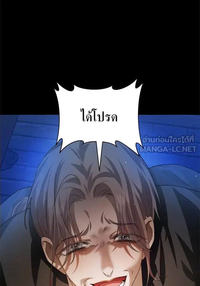 Your Throne ตอนที่ 84 หน้า 63
