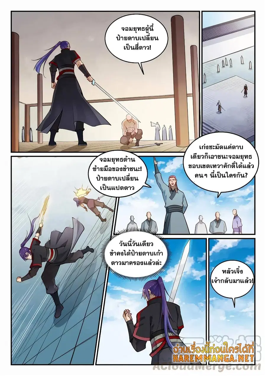 Bailian Chengshen ตอนที่ 685 หน้า 4
