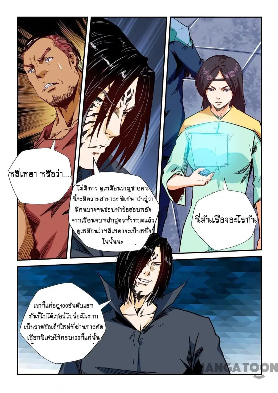 Forty Milleniums Of Cultivation ตอนที่ 133 หน้า 12