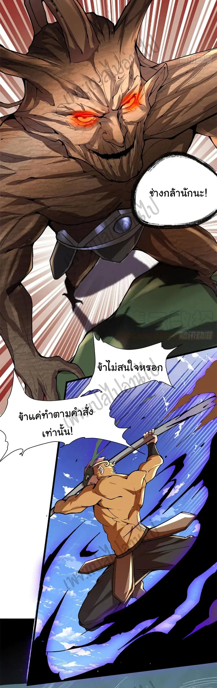 I might be A Fake Fairy ตอนที่ 176 หน้า 6