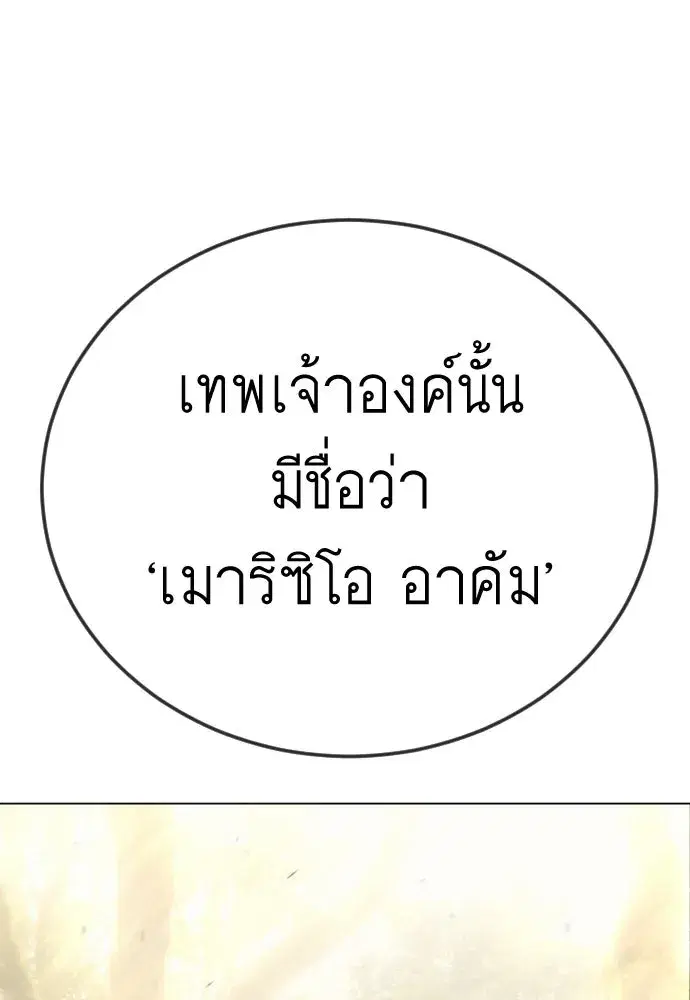 Superhuman Era ตอนที่ 199 หน้า 163