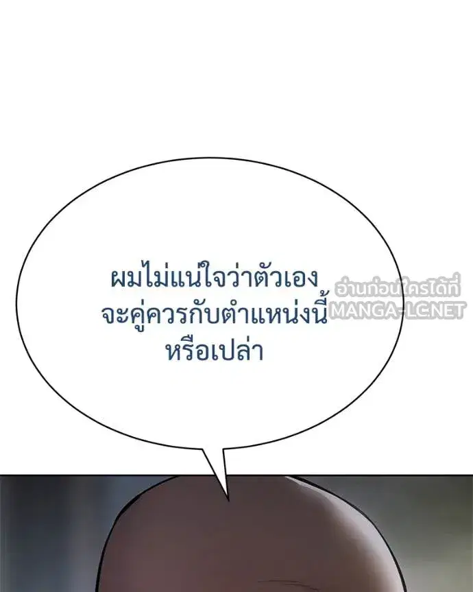 Baek XX ตอนที่ 128 หน้า 156