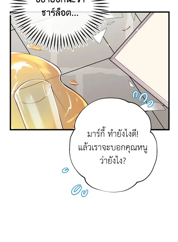 Can We Become a Family? ตอนที่ 14 หน้า 38