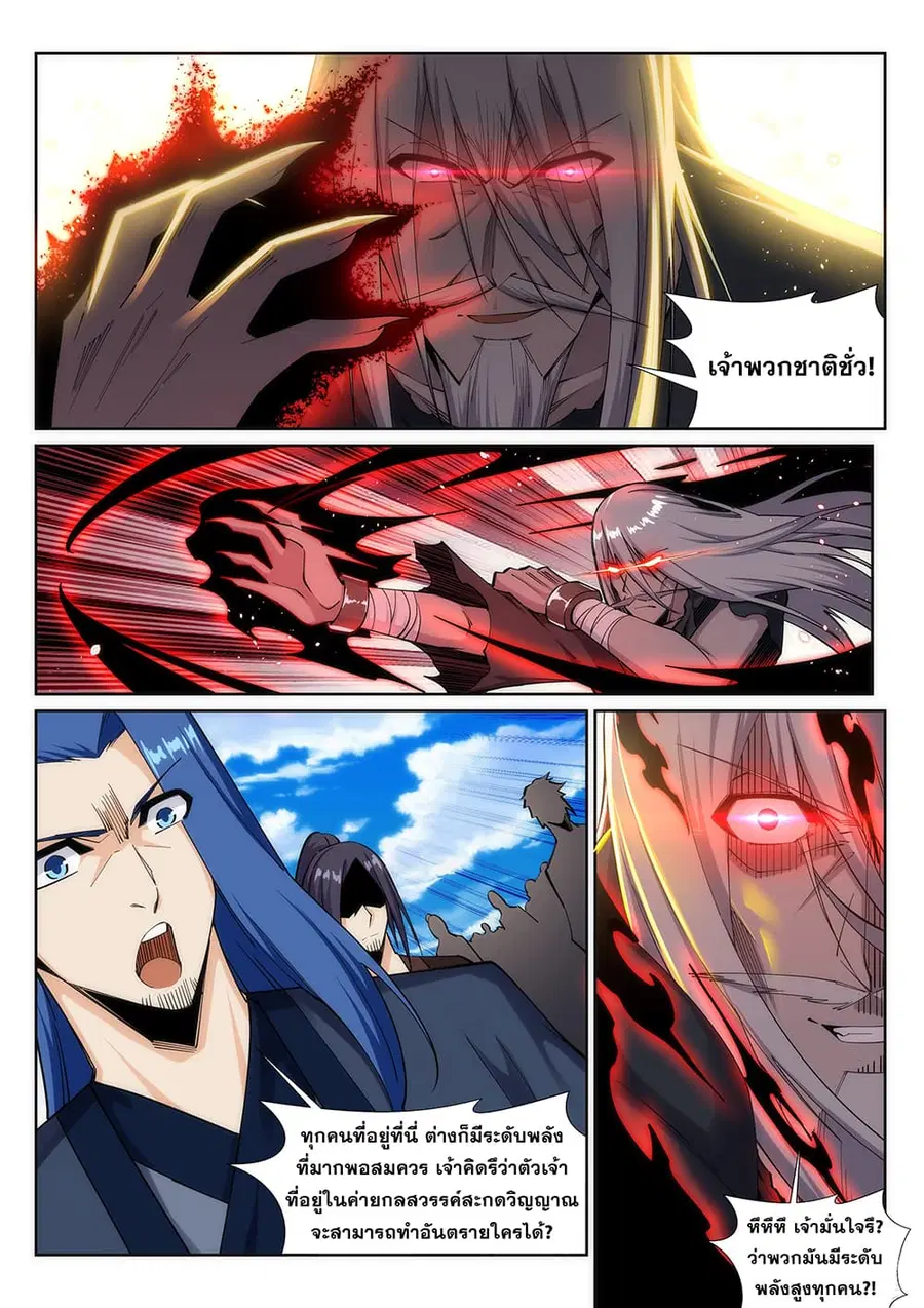 Against the Gods ตอนที่ 160 หน้า 6
