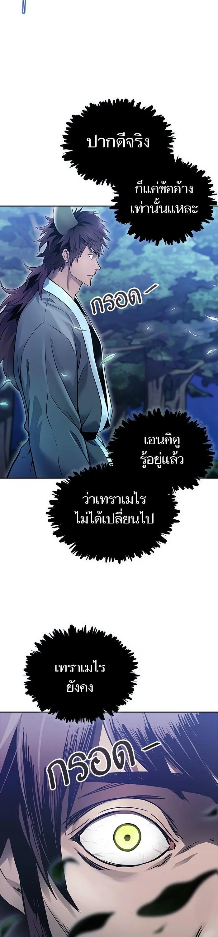 Tower of God ตอนที่ 620 หน้า 38