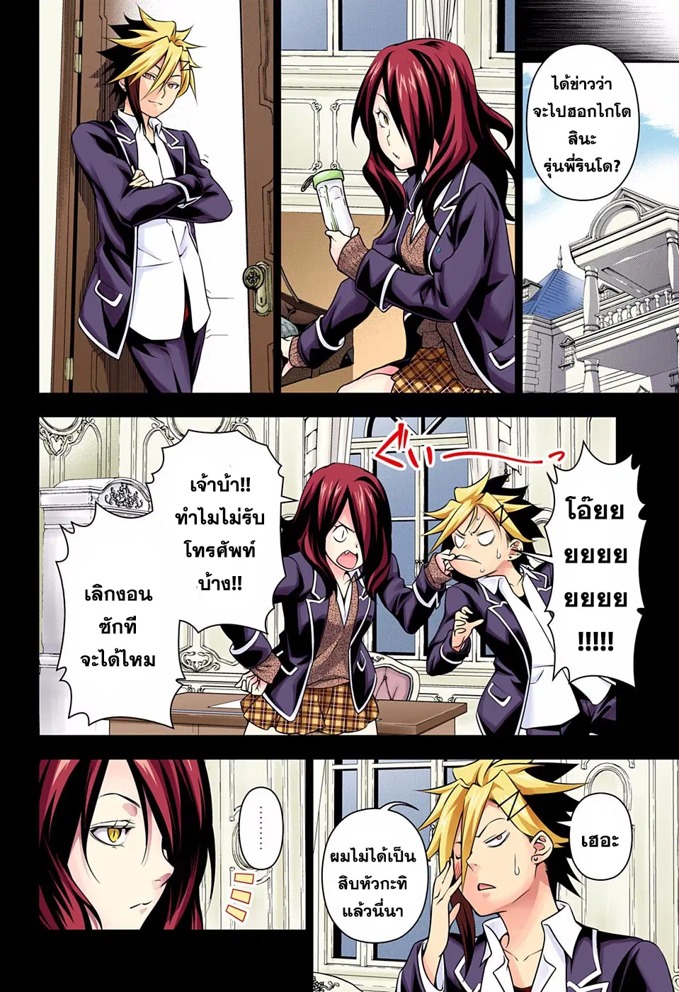 Shokugeki no Soma ตอนที่ 181 หน้า 7