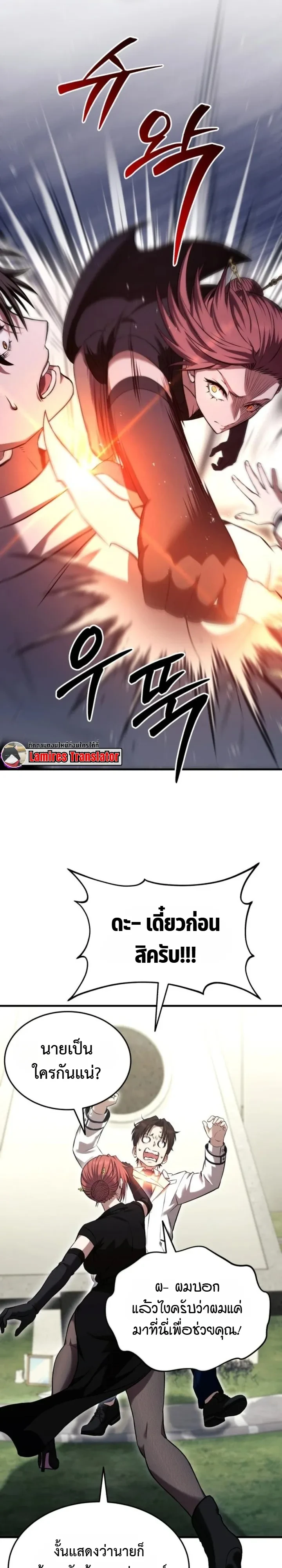 Transcendence Due To A System Error ก้าวข้ามขีดจำกัดเผ่าพันธุ์ด้วยบั๊กของระบบ ตอนที่ 8 หน้า 12