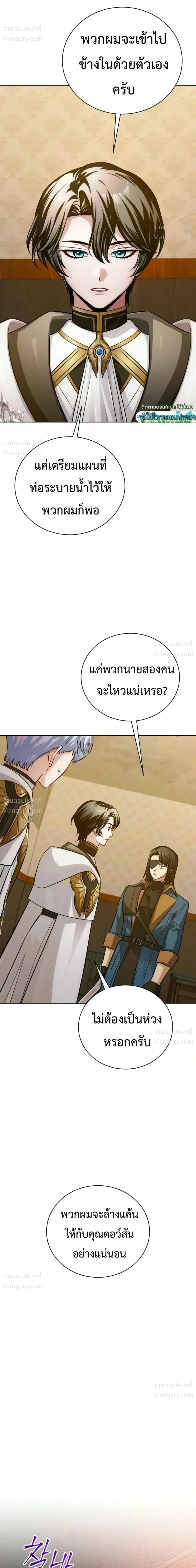 The Magic Tower’s Problem Child ตัวอันตรายแห่งหอคอยเวท ตอนที่ 54 หน้า 54