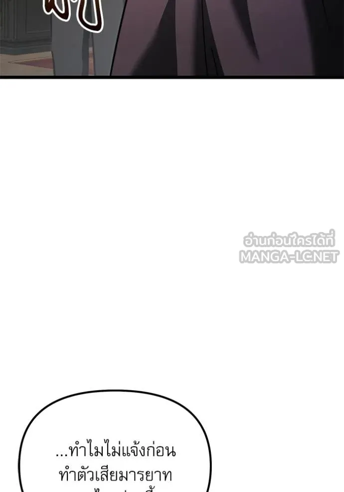 Terminally-Ill Genius Dark Knight อัศวินดำล่าท้าเวลา ตอนที่ 116 หน้า 171