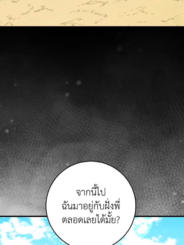 Max Level Player ตอนที่ 89 หน้า 66