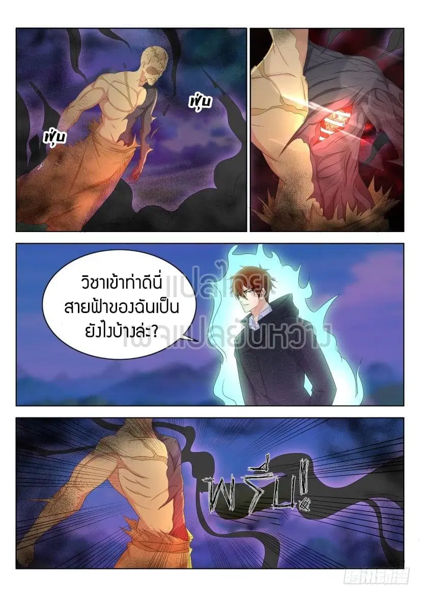Rebirth Of The Urban Immortal Cultivator ตอนที่ 273 หน้า 6