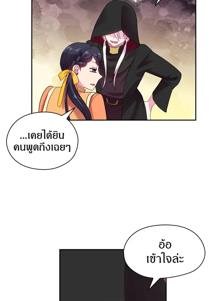 Satan’s Bride ตอนที่ 28 หน้า 38