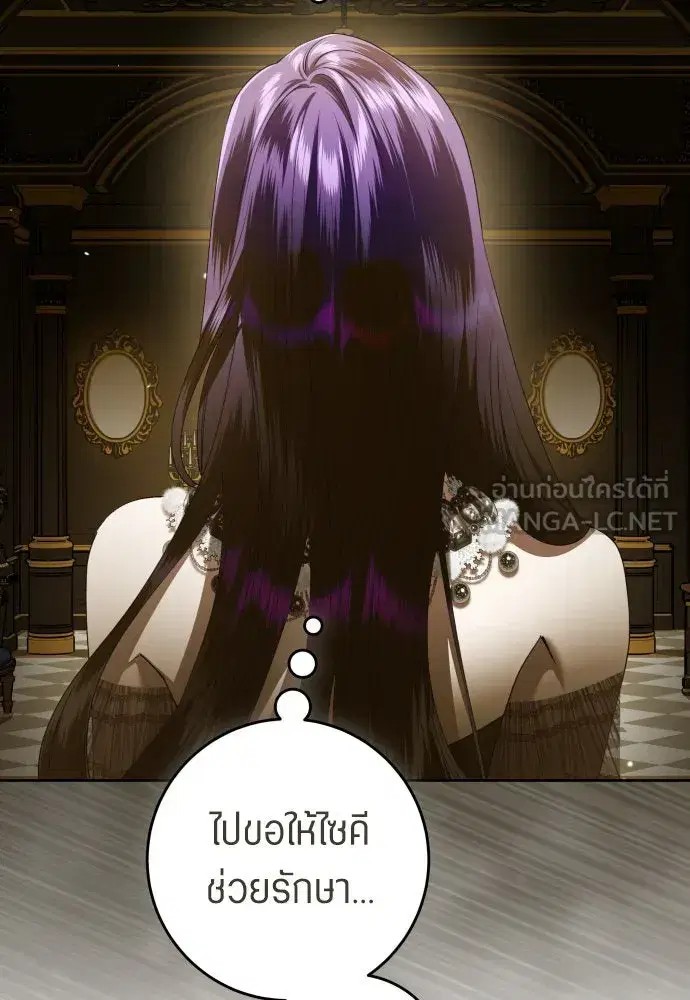 Your Throne ตอนที่ 240 หน้า 129