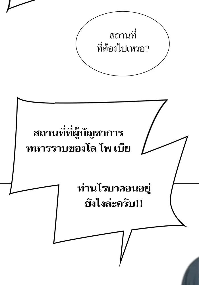 Tower of God ตอนที่ 583 หน้า 108