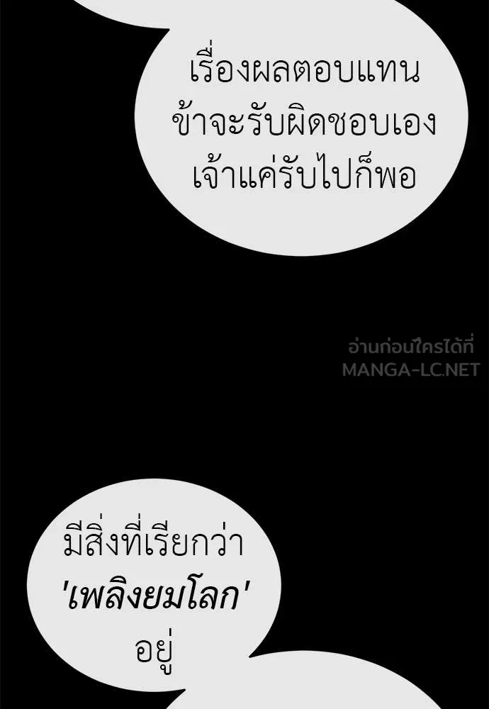 Reincarnation Path of The Underworld King ยอมรา ผู้พิพากษาจากนรก ตอนที่ 113 หน้า 165