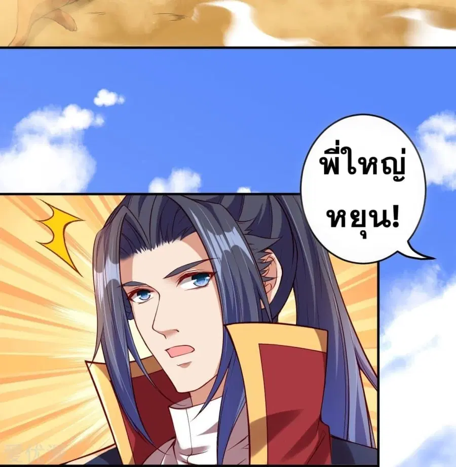 Against the Gods ตอนที่ 261 หน้า 11