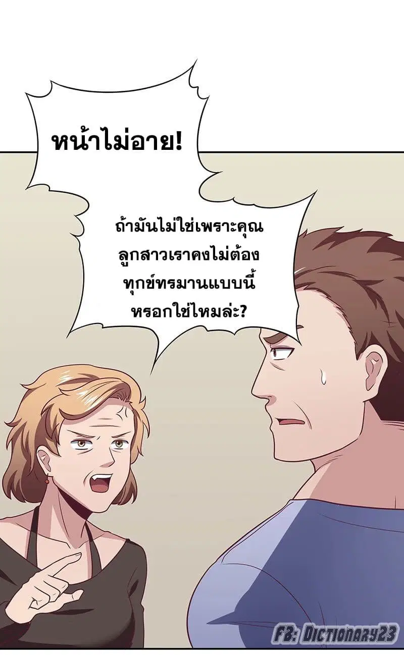 The Super Doctor From 2089 ตอนที่ 24 หน้า 33