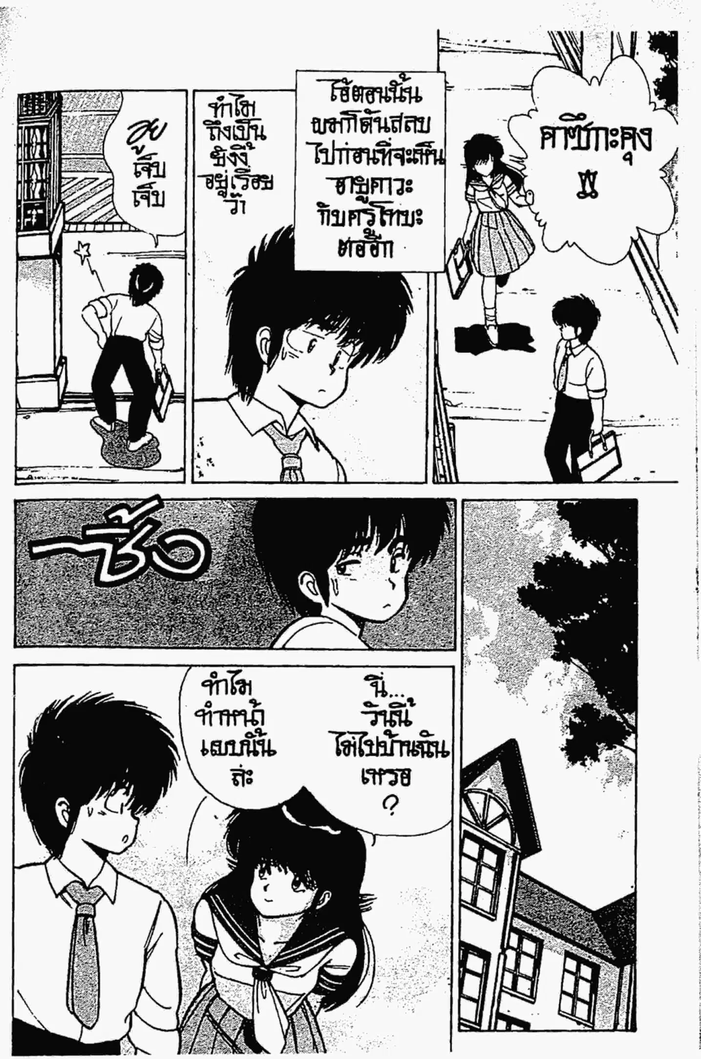 Kimagure Orange☆Road ตอนที่ 117 หน้า 9