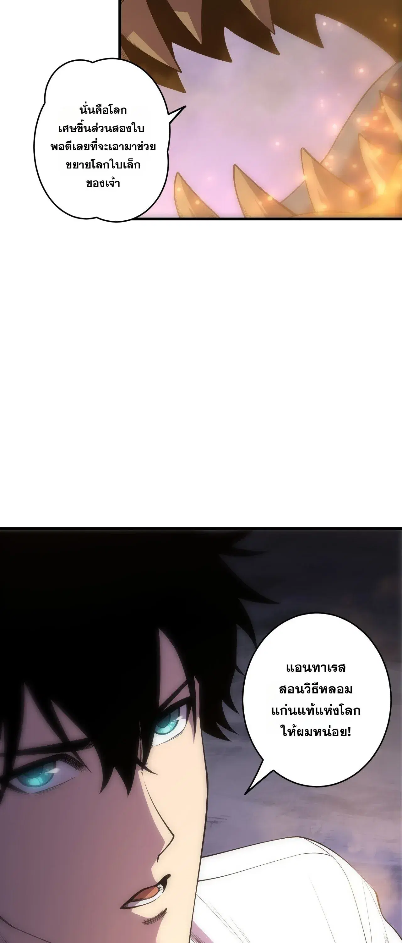 Necromancer King of The Scourge ตอนที่ 310 หน้า 14