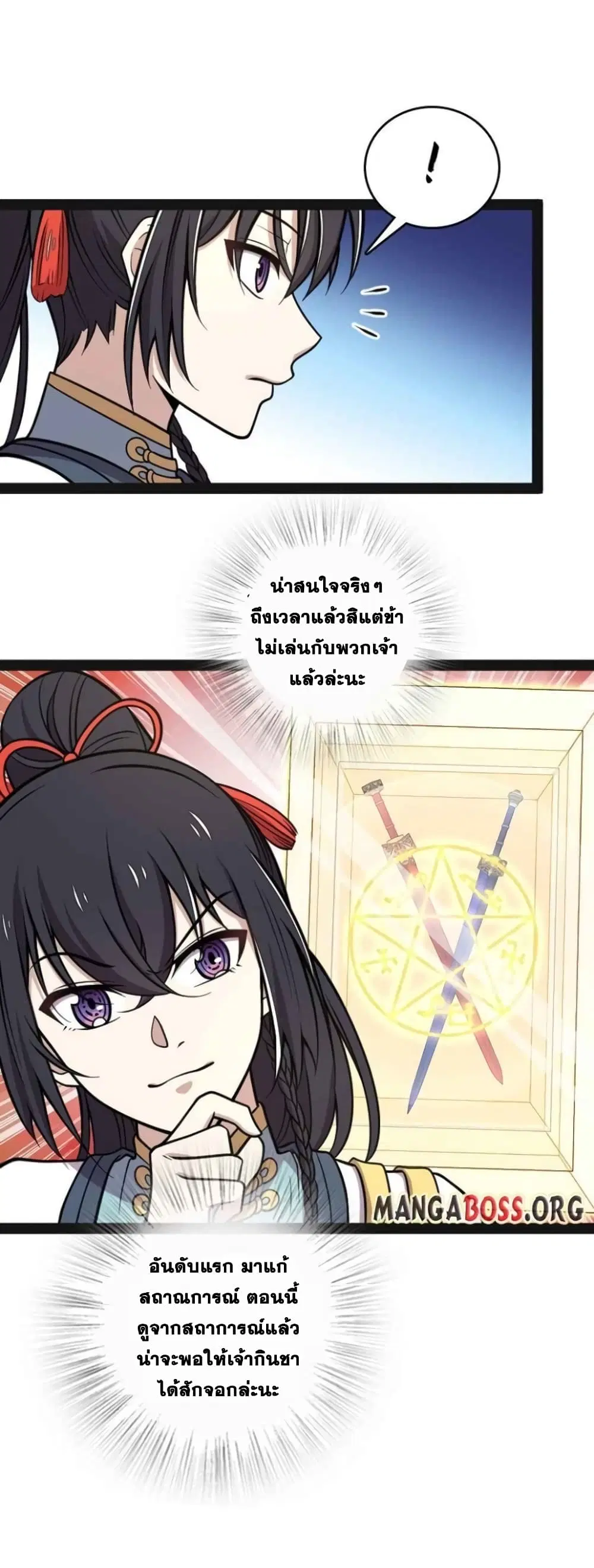 The Martial Emperor’s Life After Seclusion ตอนที่ 139 หน้า 25