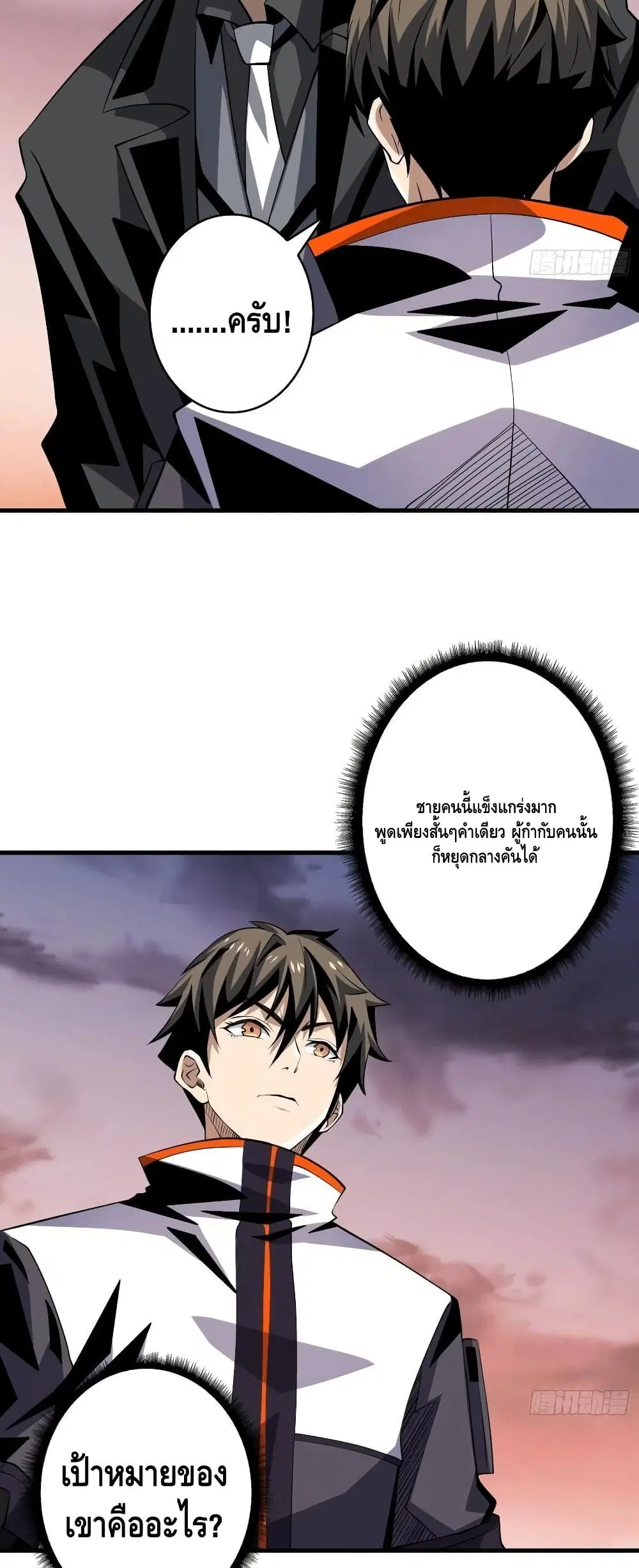 King Account at the Start ตอนที่ 128 หน้า 4