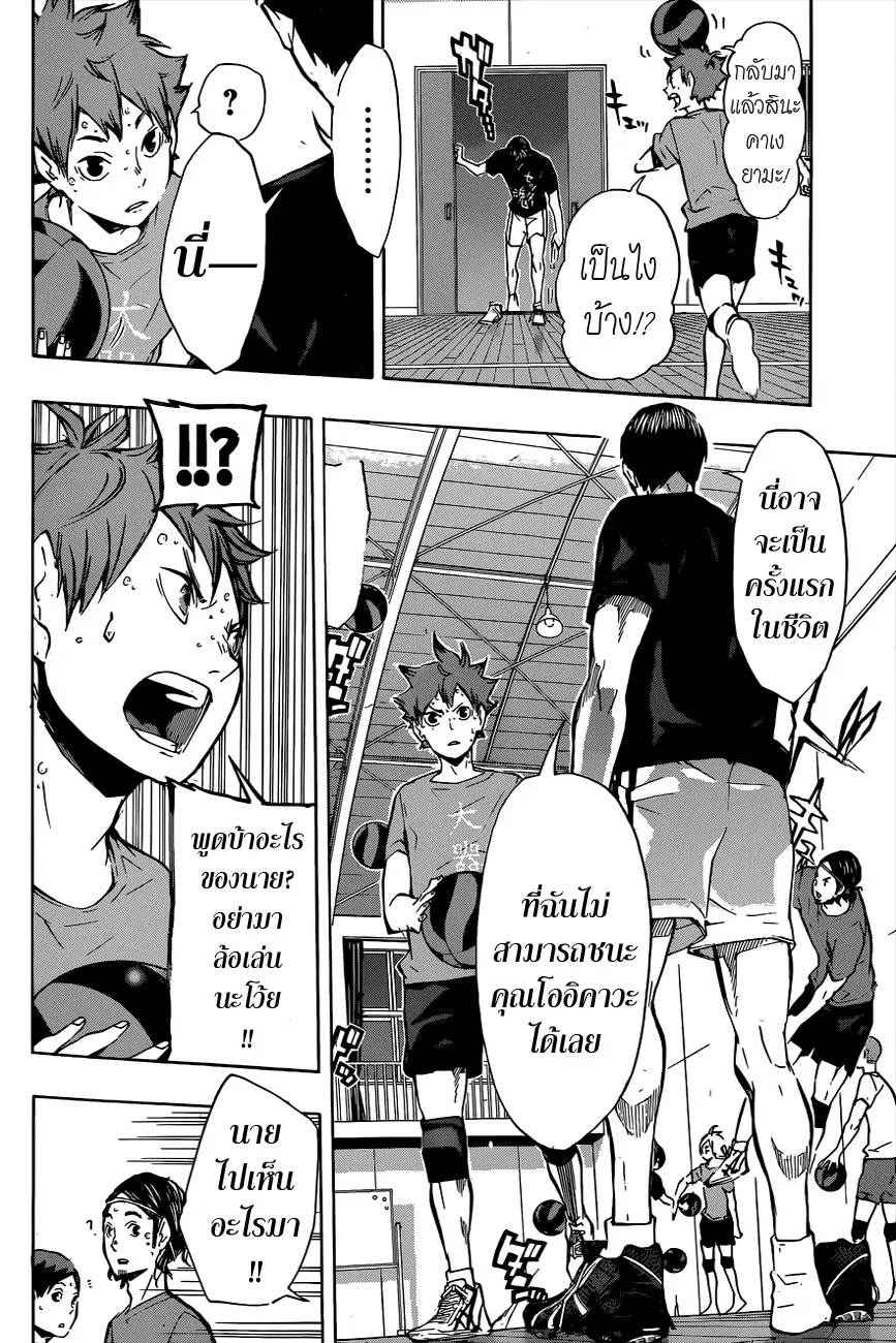 Haikyuu!! ตอนที่ 106 หน้า 8