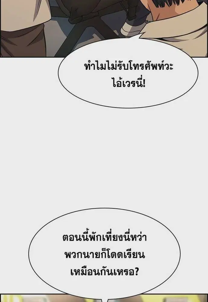 True Education ตอนที่ 168 หน้า 23