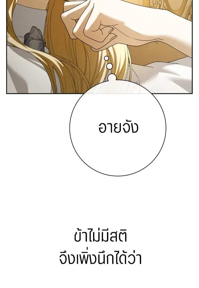 Your Throne ตอนที่ 206 หน้า 82