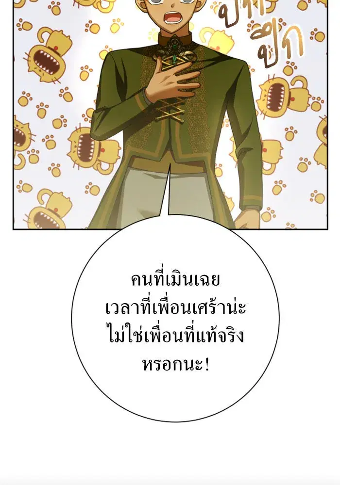 Your Throne ตอนที่ 133 หน้า 113