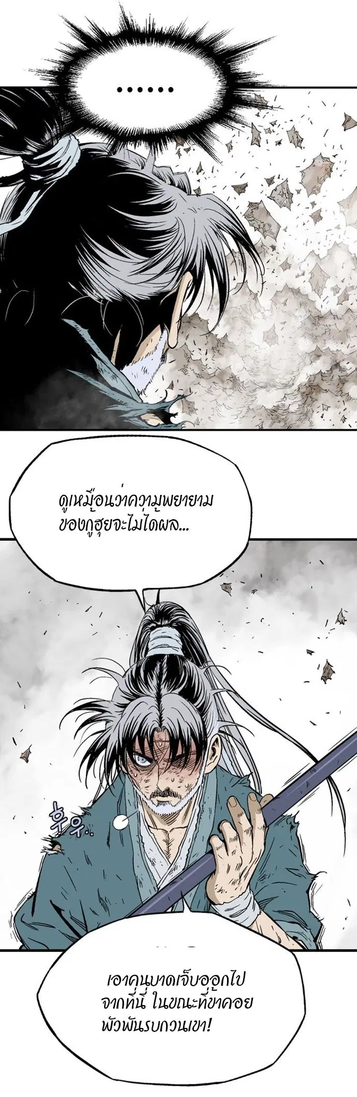 Gosu ตอนที่ 217 หน้า 4
