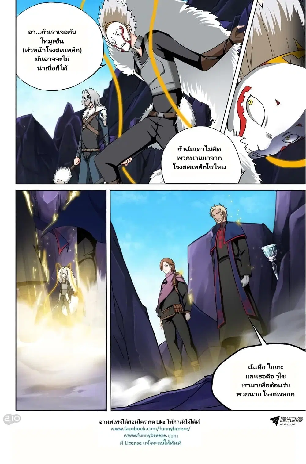 Silver Gravekeeper ตอนที่ 112 หน้า 10