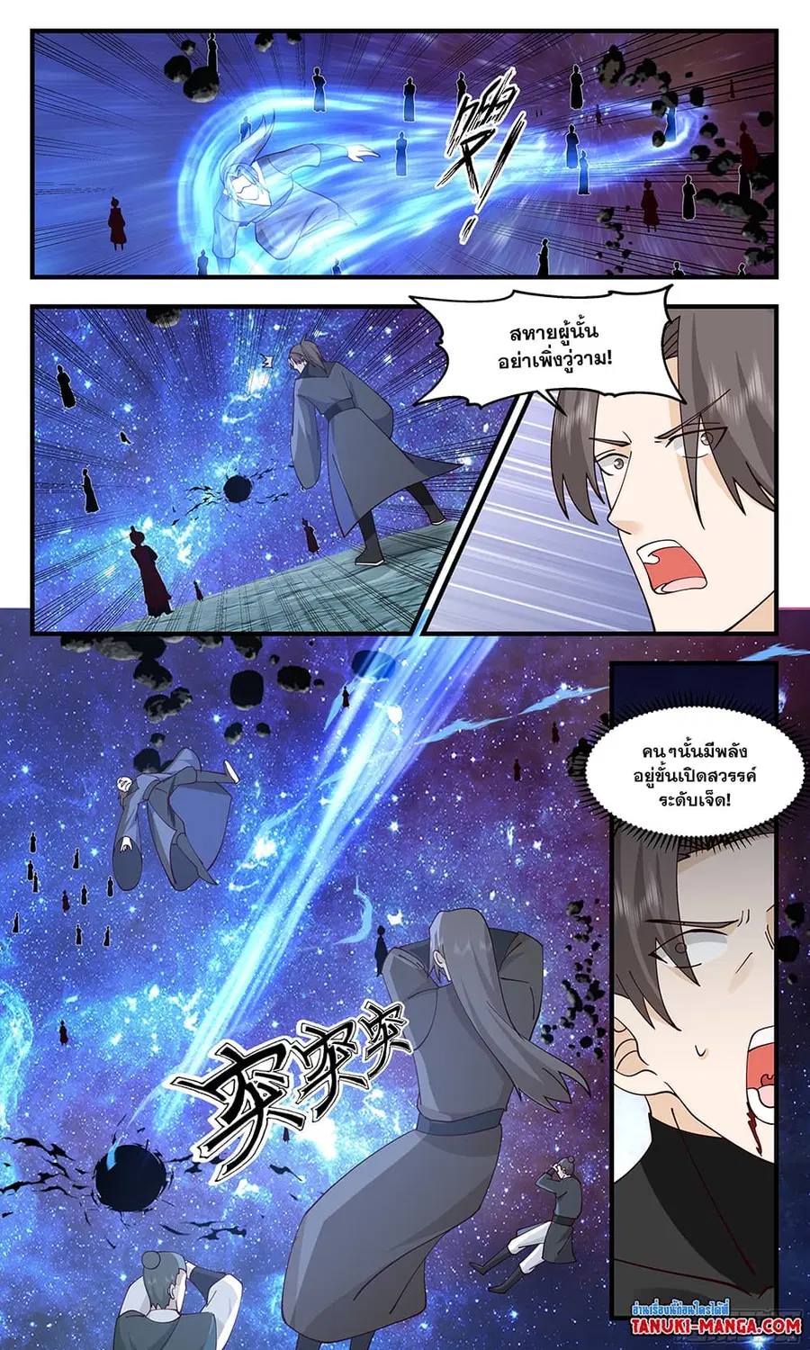 Martial Peak ตอนที่ 2897 หน้า 5