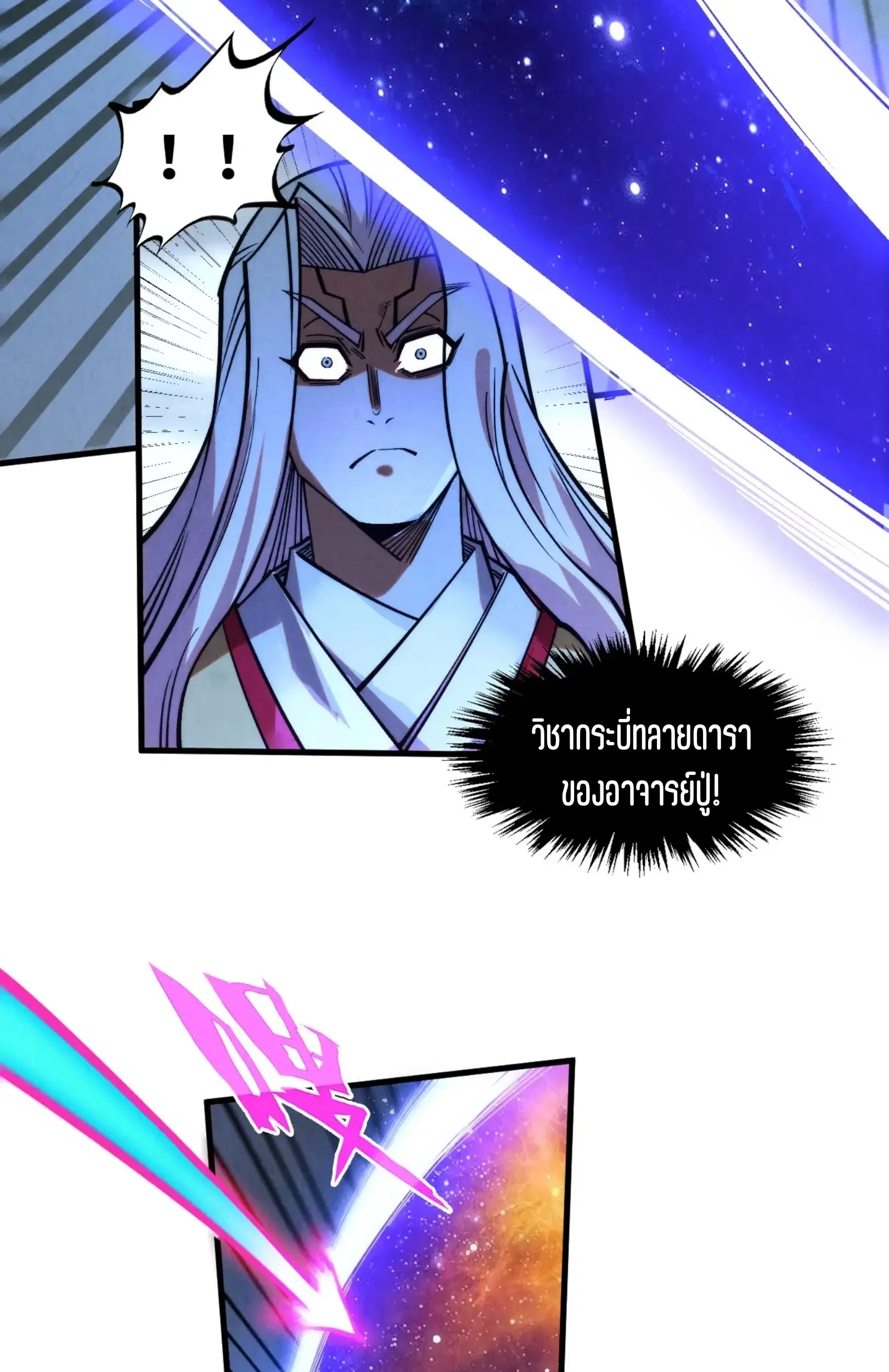 The Eternal Supreme ตอนที่ 281 หน้า 75