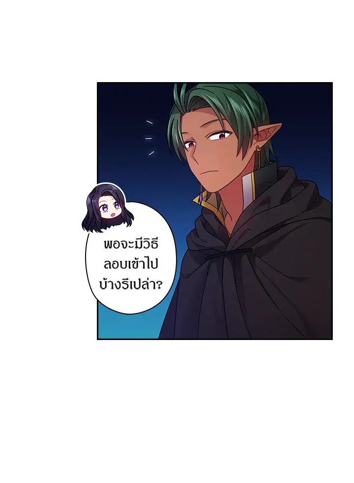 Satan’s Bride ตอนที่ 105 หน้า 12
