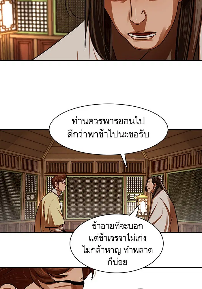 Escort Warrior ตอนที่ 146 หน้า 41