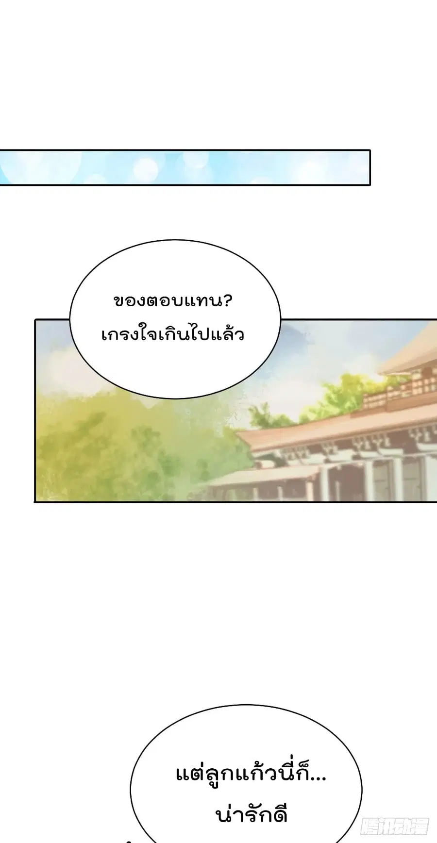 Who is your Daddy ตอนที่ 10 หน้า 10