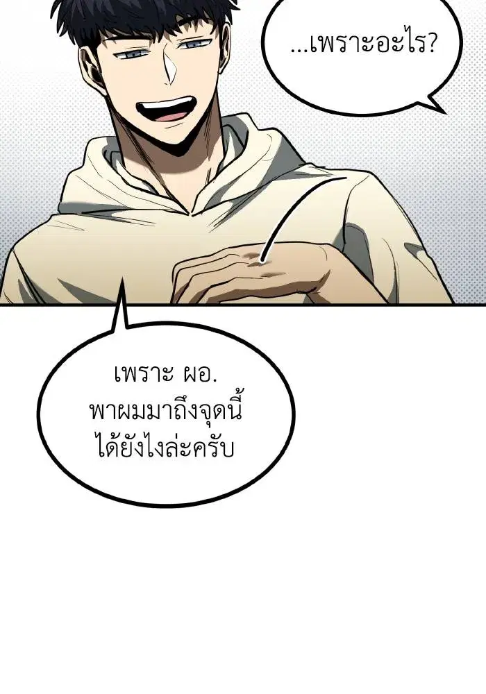 King of the Octagon ตอนที่ 37 หน้า 32