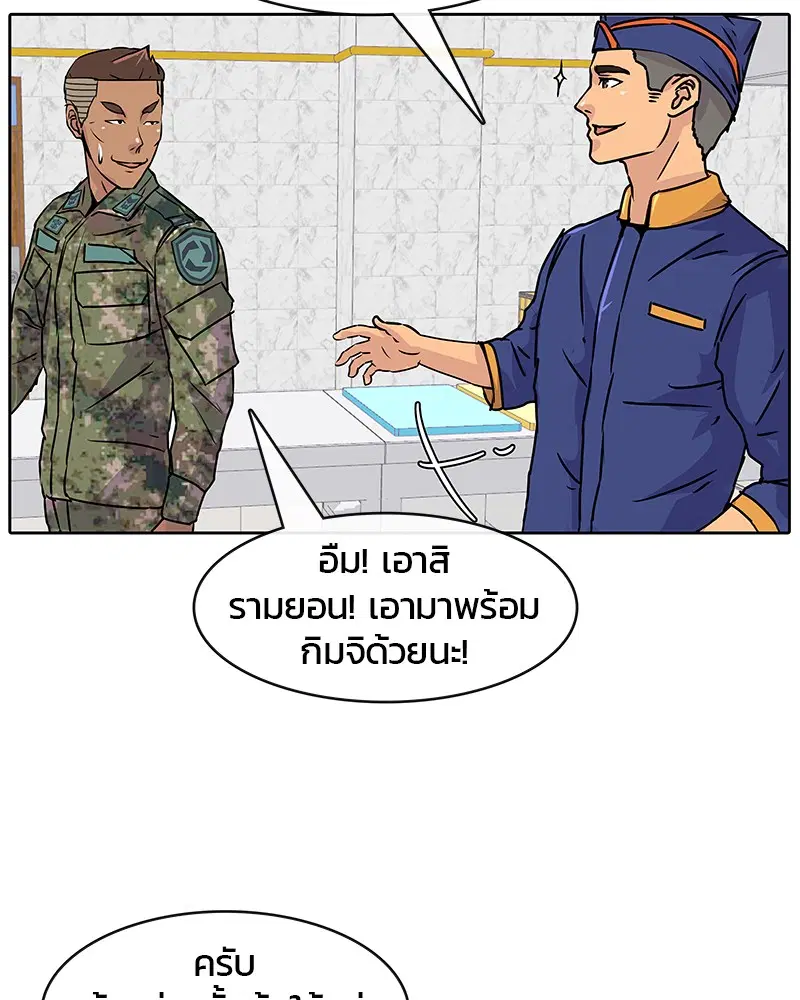 Kitchen Soldier ตอนที่ 3 หน้า 48
