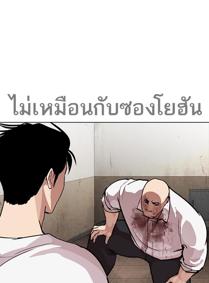 Lookism ตอนที่ 274 หน้า 90