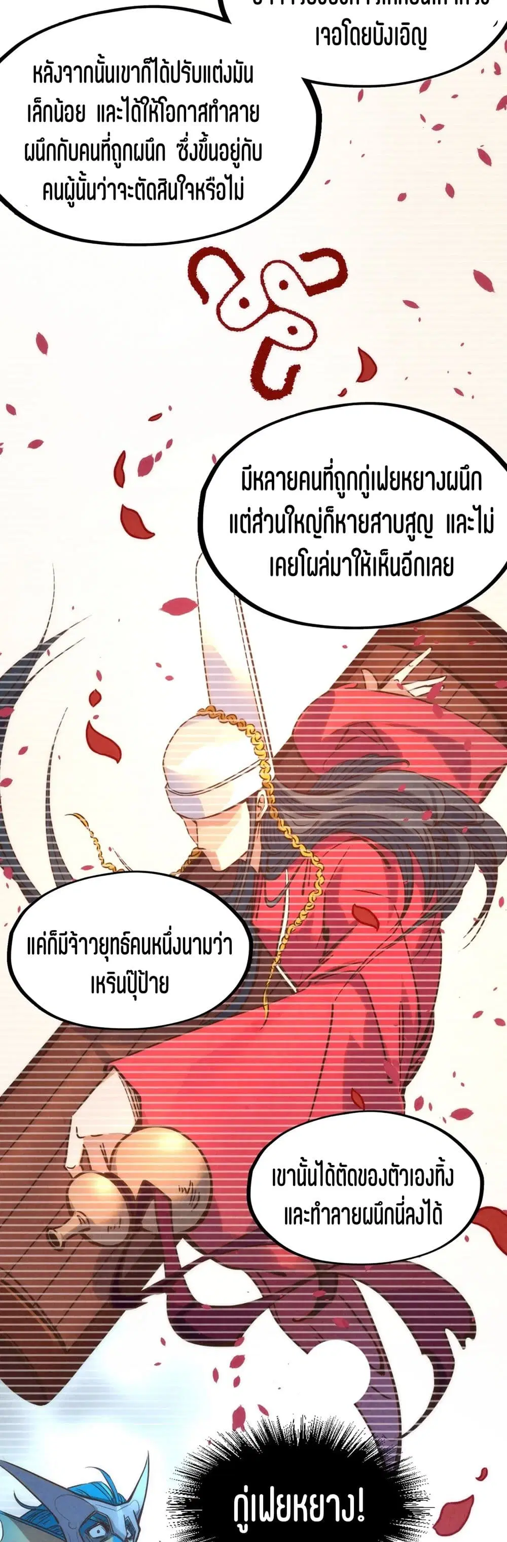 The Eternal Supreme ตอนที่ 184 หน้า 33