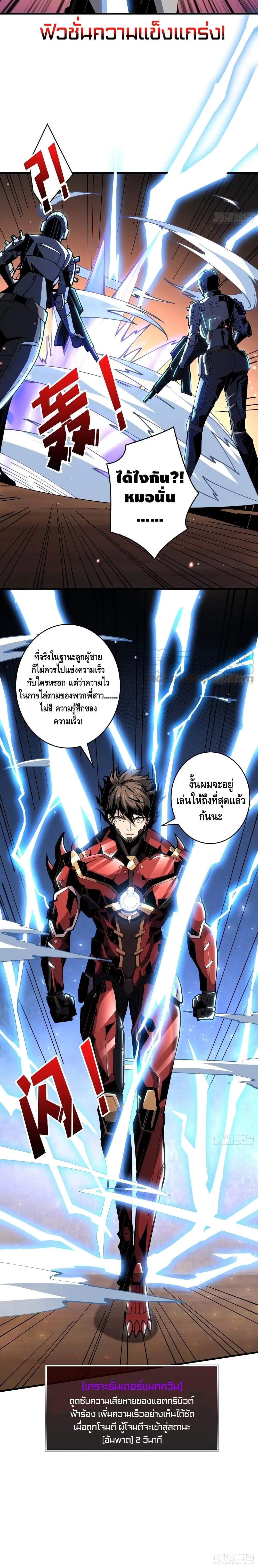 King Account at the Start ตอนที่ 66 หน้า 16