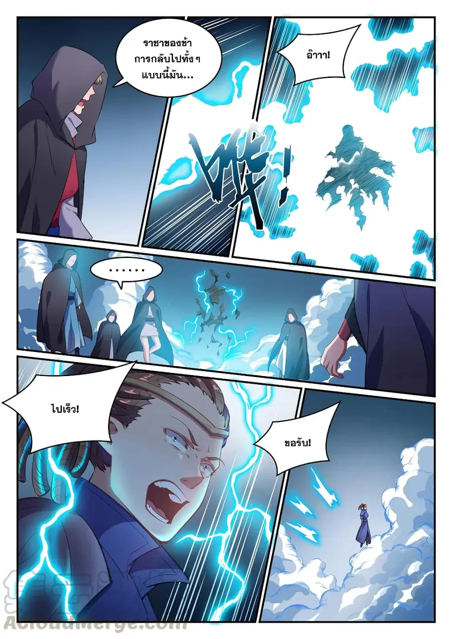 Bailian Chengshen ตอนที่ 782 หน้า 8