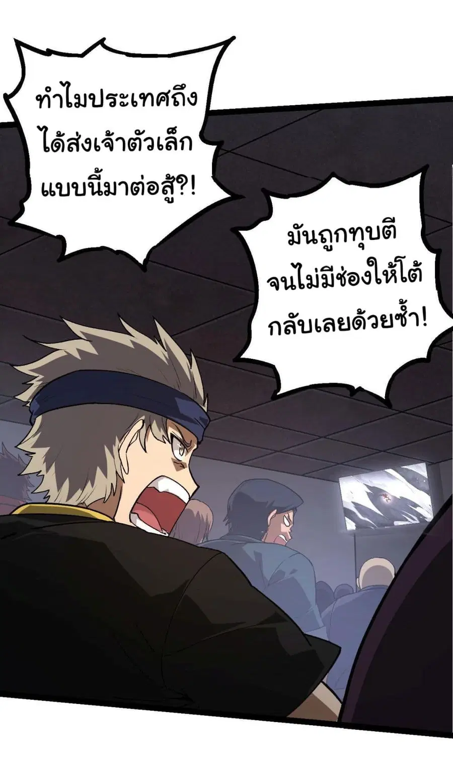 Evolution from the Big Tree ตอนที่ 116 หน้า 27