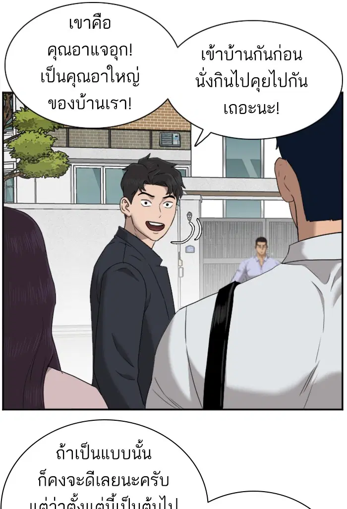 Bad Guy ตอนที่ 23 หน้า 76