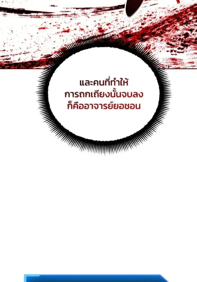 How to Live as a Villain ตอนที่ 155 หน้า 95