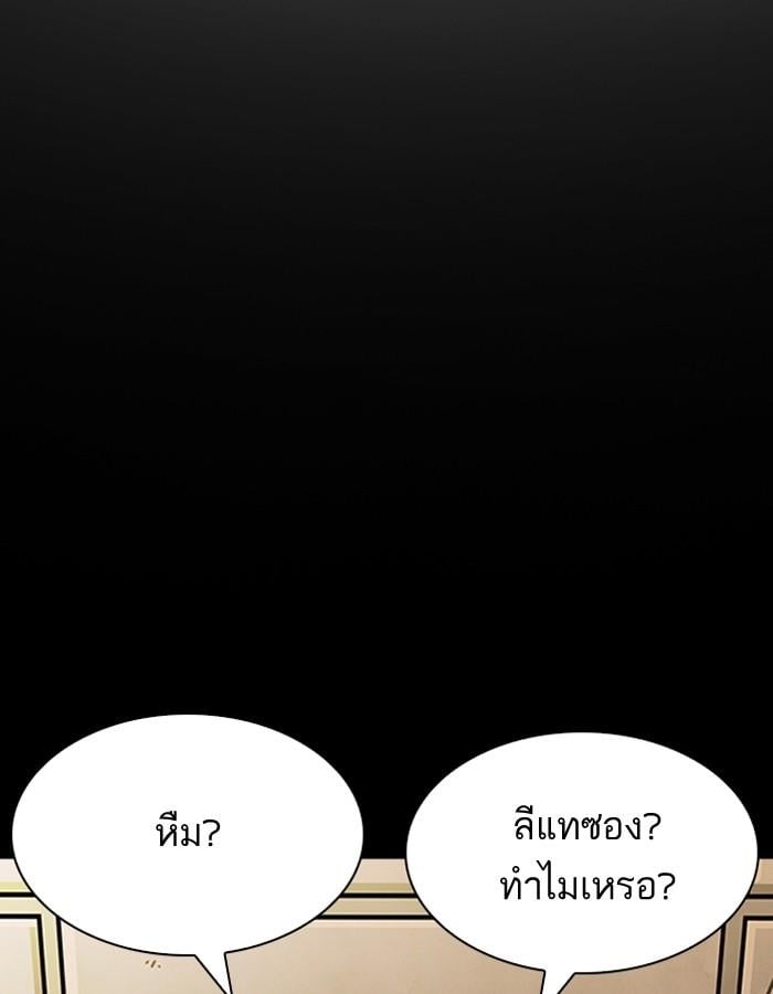 Lookism ตอนที่ 196 หน้า 106