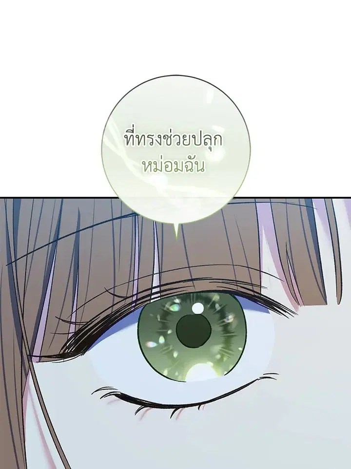 The Villain’s Match Is Too Perfect – คู่ดูตัวของนางร้ายเพอร์เฟกต์เกินไป ตอนที่ 70 หน้า 46