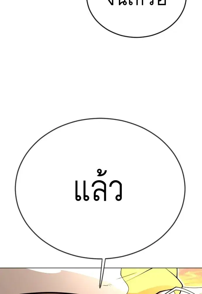 Superhuman Era ตอนที่ 203 หน้า 44