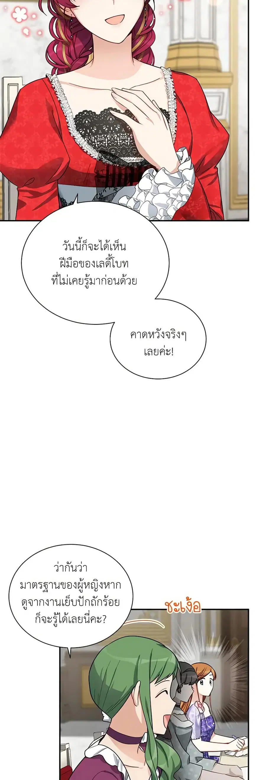 The Soulless Duchess ตอนที่ 18 หน้า 11