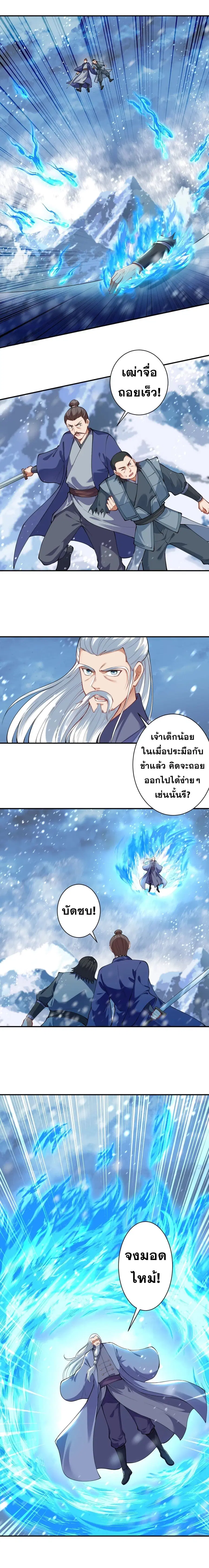Against the Gods ตอนที่ 393 หน้า 2